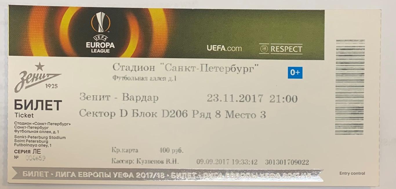 Билет Зенит СПб - Вардар 23.11.2017