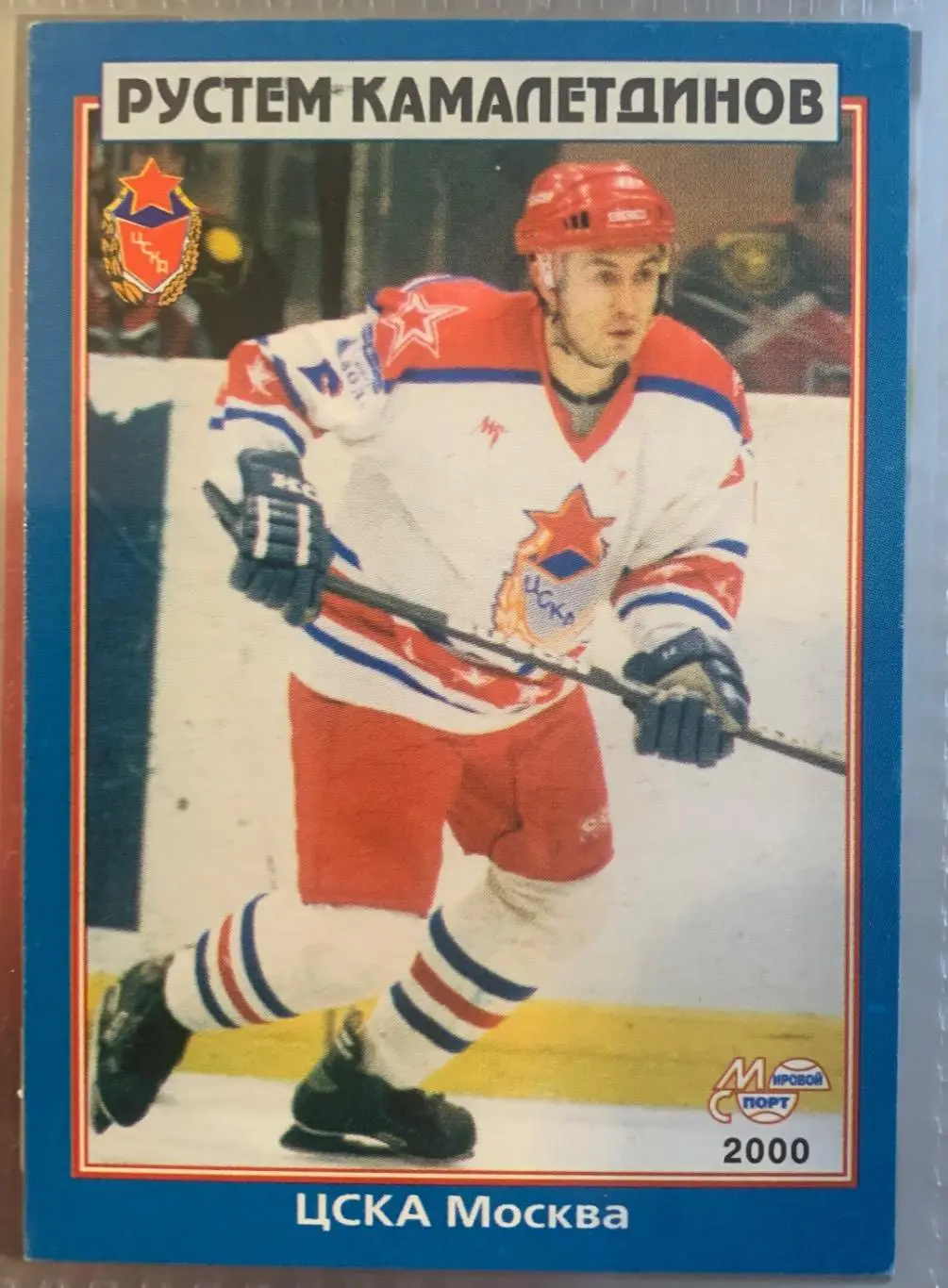 Карточка Рустем Камалетдинов ЦСКА Москва