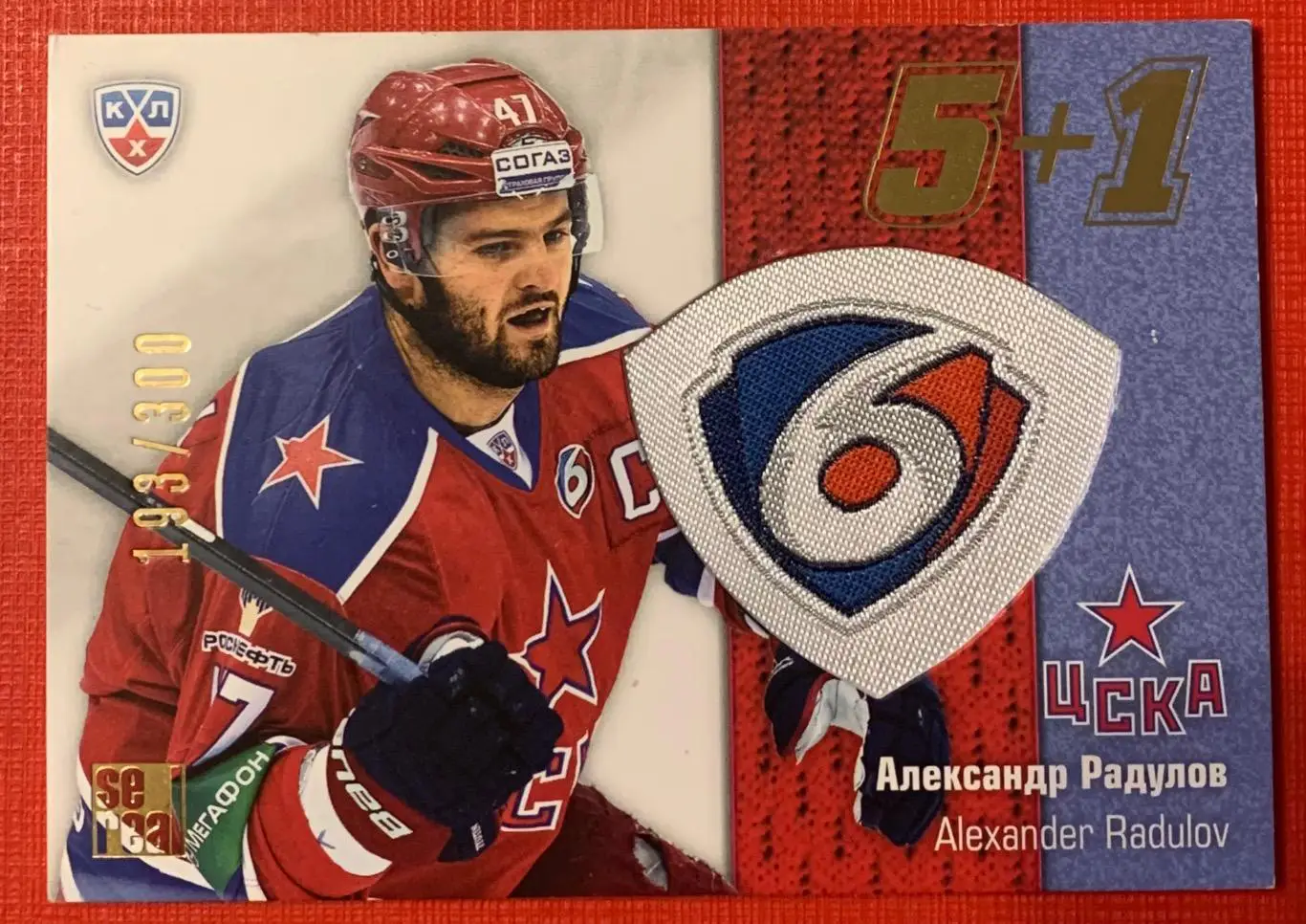 Карточка Александр Радулов ЦСКА Москва 5+1 193/300