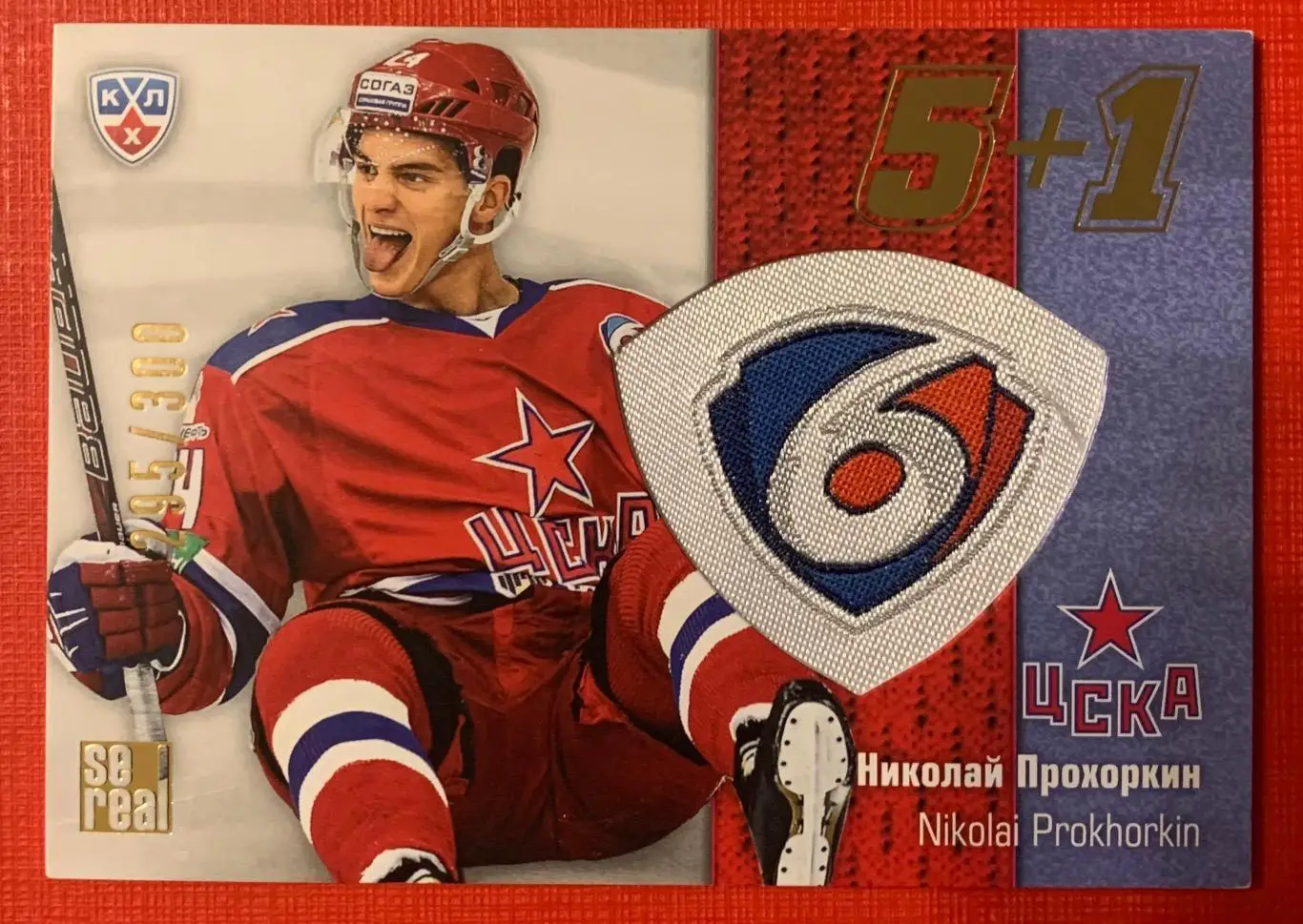 Карточка Николай Прохоркин ЦСКА Москва 5+1 295/300