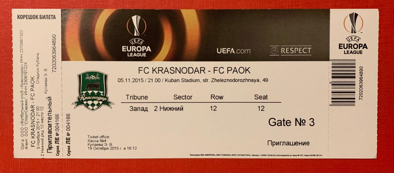 Билет Краснодар - ПАОК Салоники 05.11.2015
