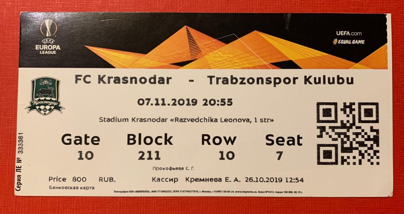 Билет Краснодар - Трабзонспор 07.11.2019