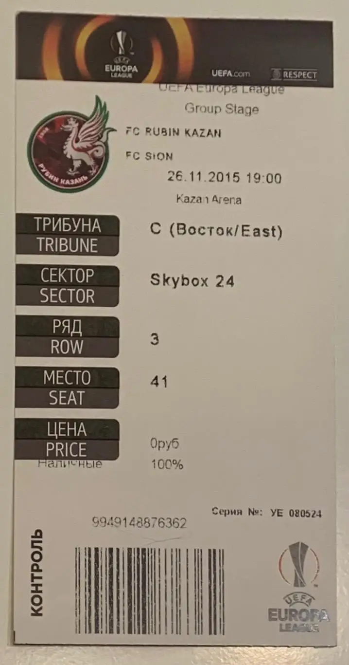 Билет Рубин Казань - Сьон 26.11.2015
