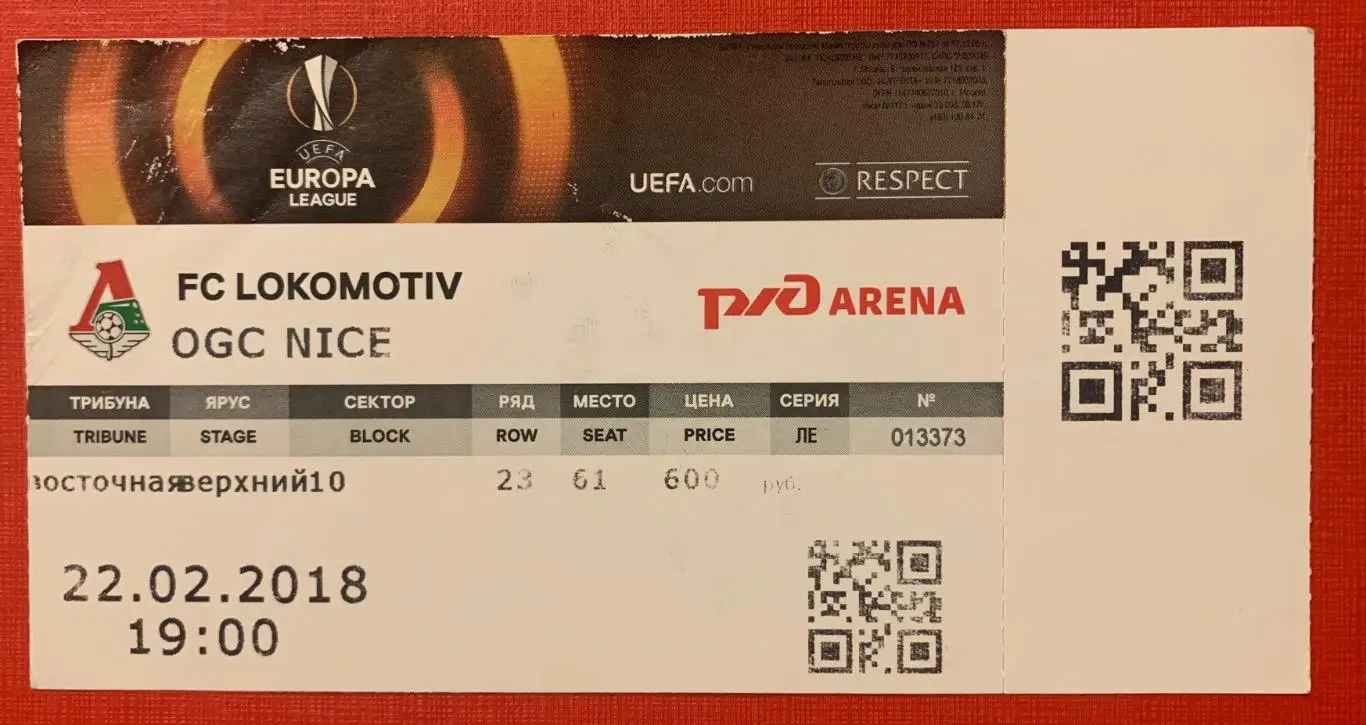 Билет Локомотив Москва - Ницца 22.02.2018