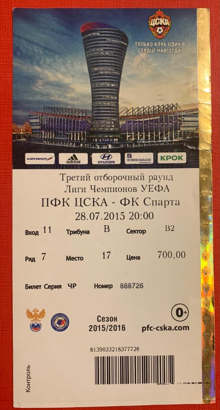 Билет ЦСКА Москва - Спарта Прага 28.07.2015