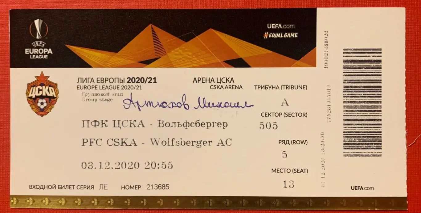 Билет ЦСКА Москва - Вольфсбергер 03.12.2020