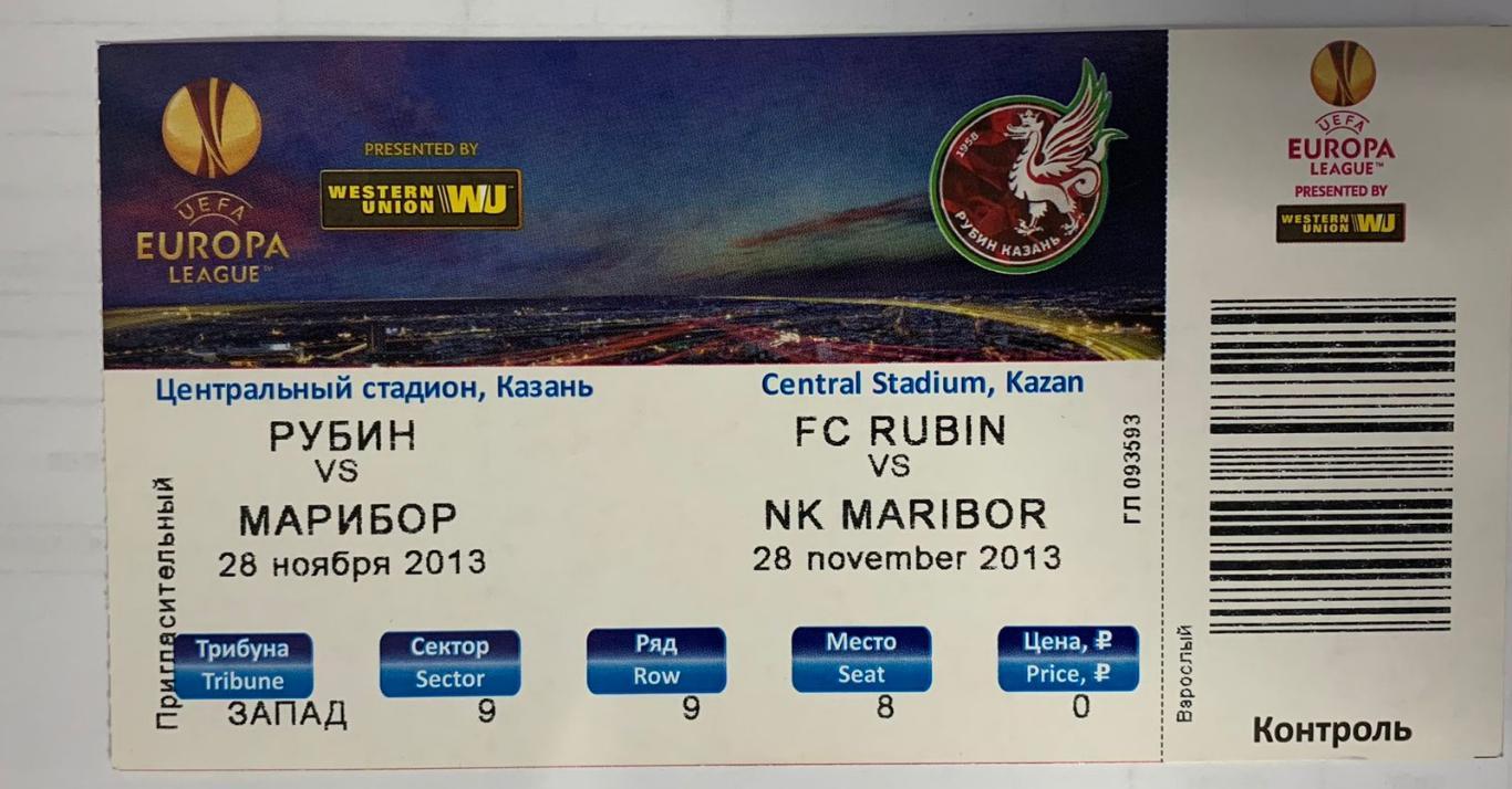 Билет Рубин Казань - Марибор 28.11.2013
