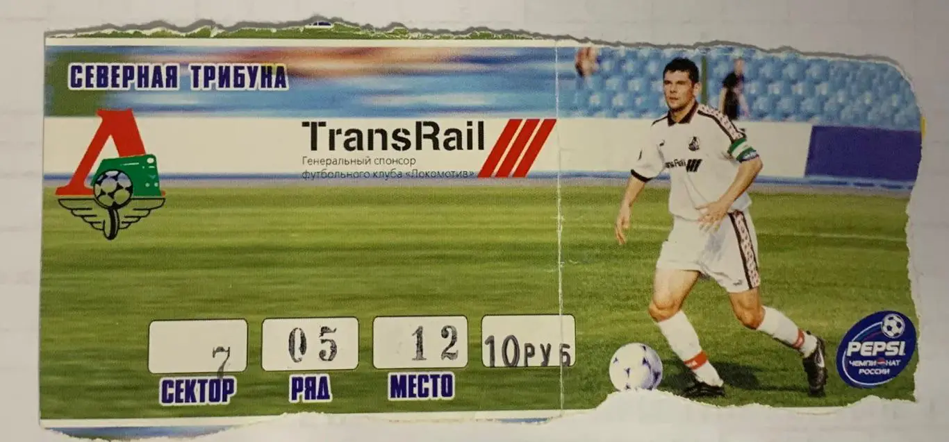 Билет Локомотив Москва - Люнгбю 30.09.1999