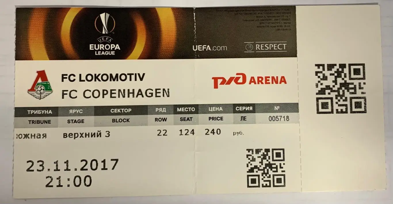 Билет Локомотив Москва - Копенгаген 23.11.2017