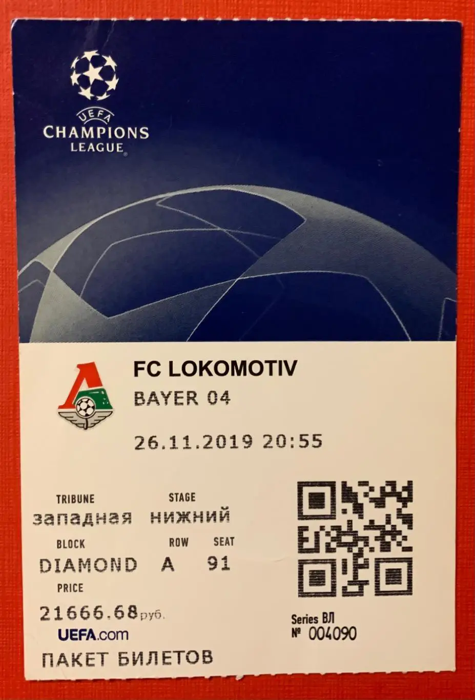 Билет Локомотив Москва - Бйер Леверкузен 26.11.2019