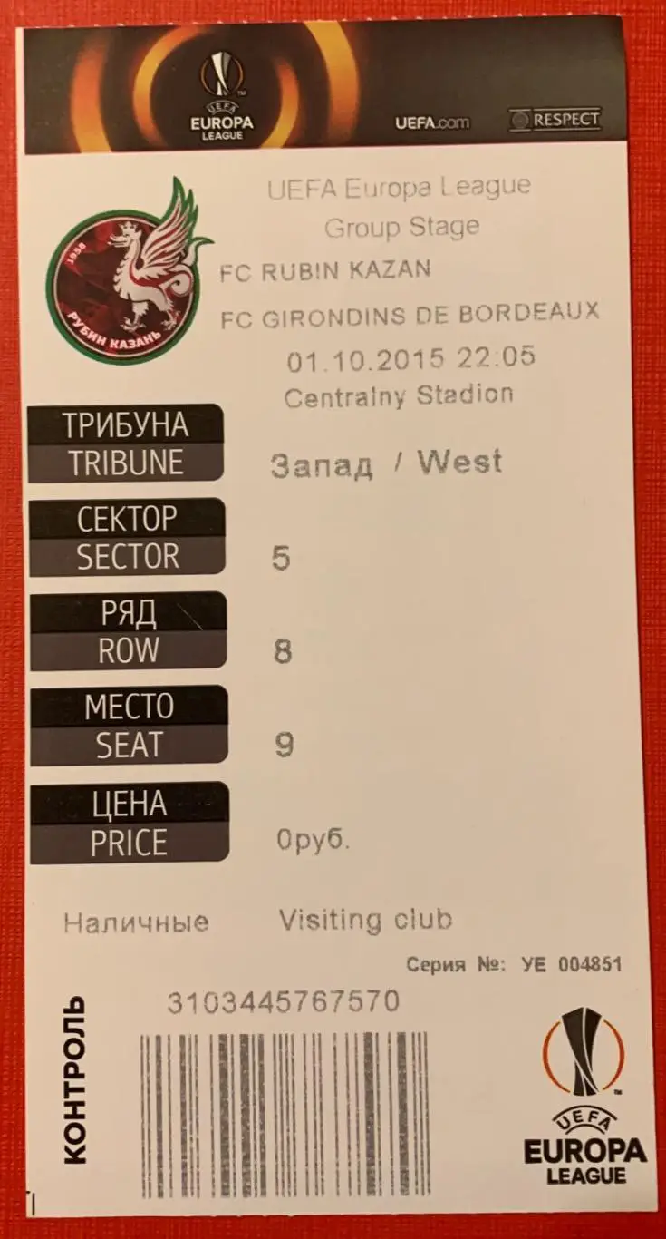 Билет Рубин Казань - Бордо 01.10.2015