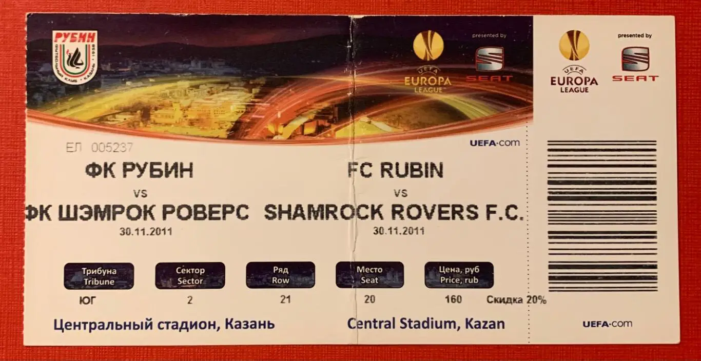 Билет Рубин Казань - Шэмрок Роверс 30.11.2011