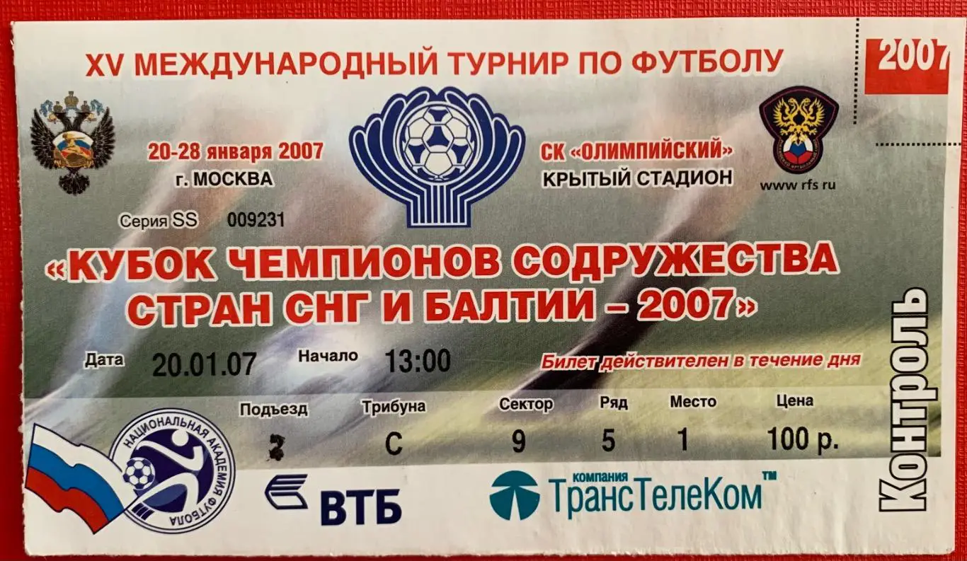 Билет ЦСКА Москва - Актобе 20.01.2007