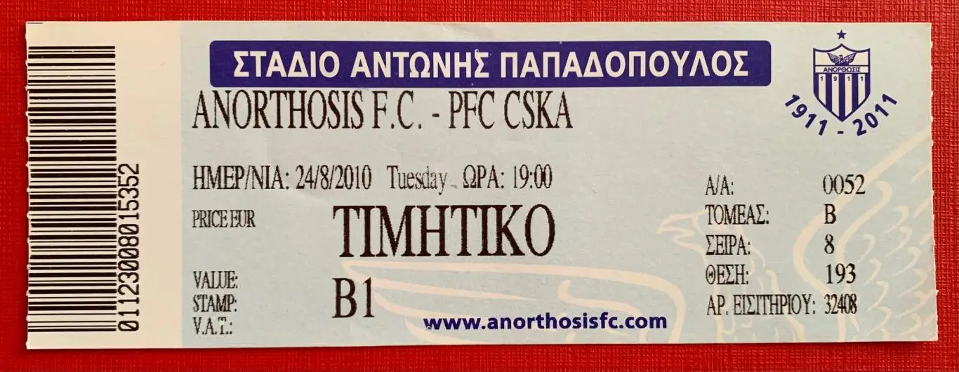 Билет Анортосис Фамагуста - ЦСКА Москва 24.08.2010