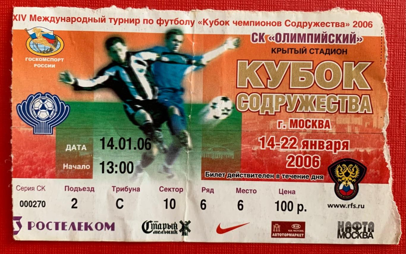 Билет ЦСКА Москва - Динамо Тбилиси 14.01.2006