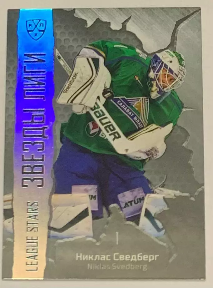 Карточка Никлас Сведберг Салават Юлаев Уфа Звезды лиги 98/99
