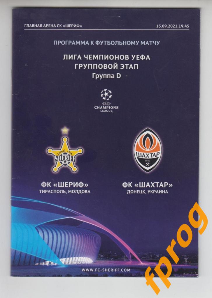 Шериф Молдова - Шахтер Донецк Украина 2021 кубок ЛЧ УЕФА