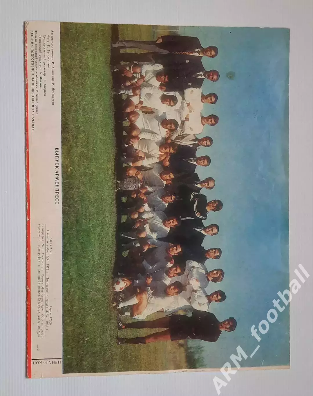 АРАРАТ-73 Ереван. Фотовестник 5