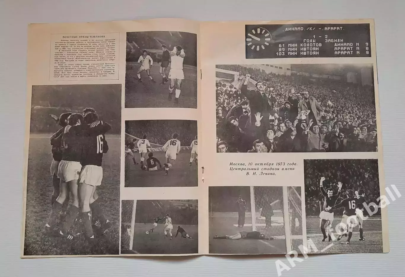 АРАРАТ-73 Ереван. Фотовестник 3