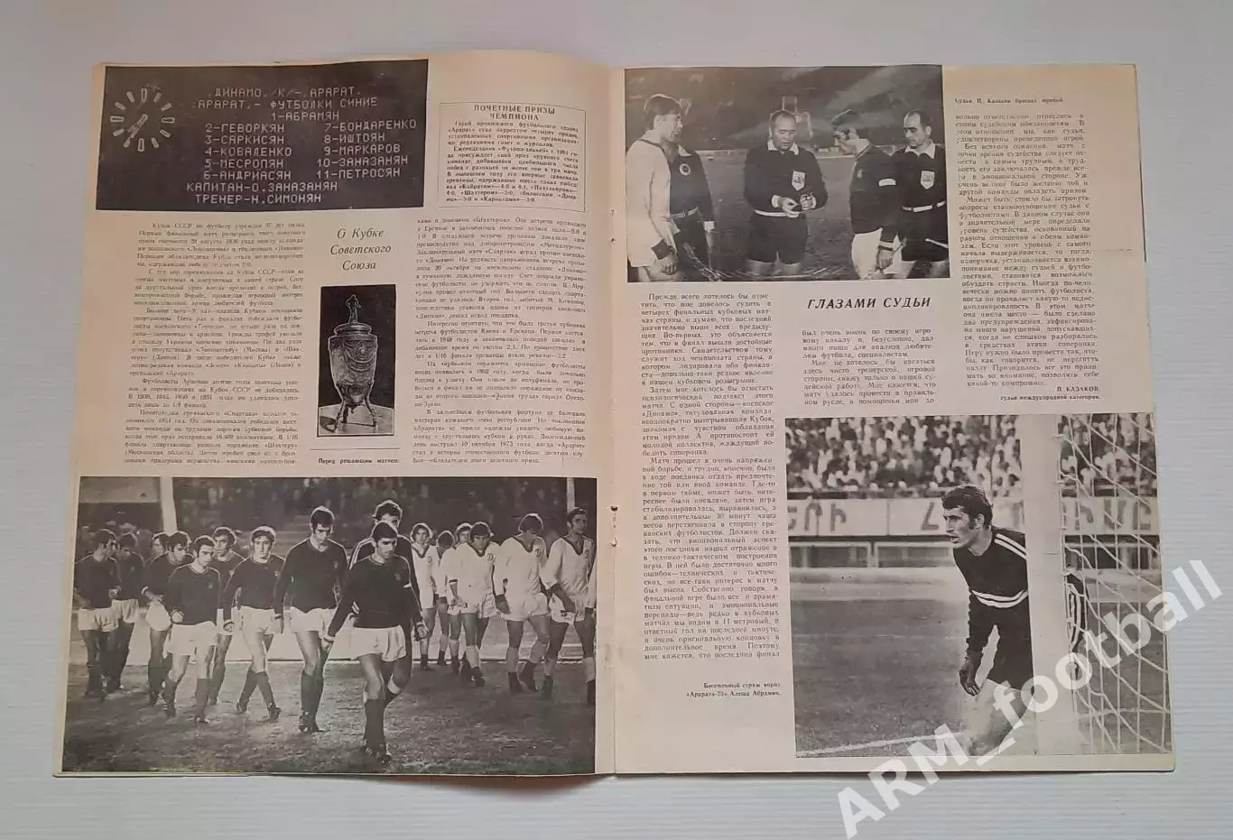 АРАРАТ-73 Ереван. Фотовестник 2