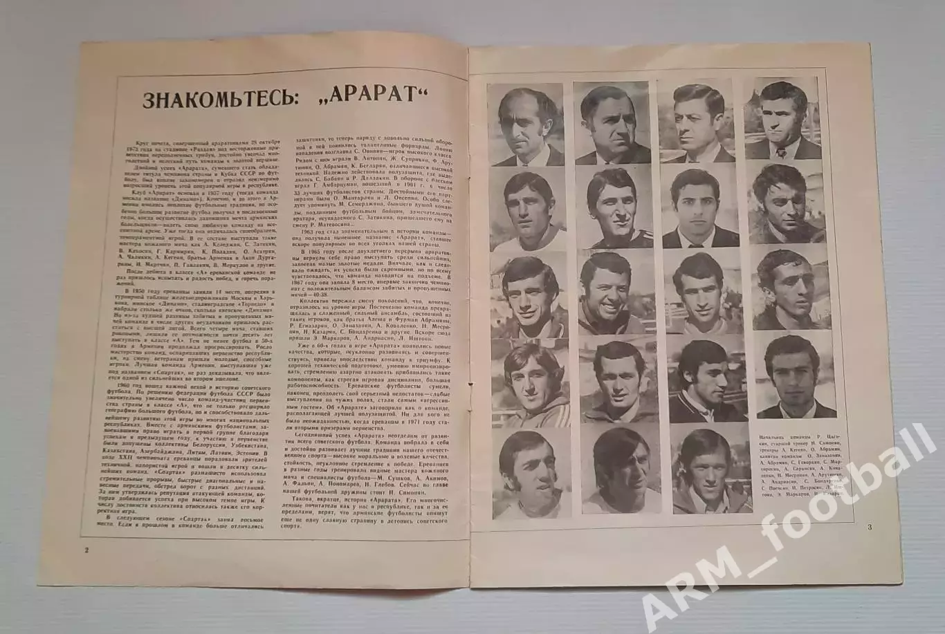 АРАРАТ-73 Ереван. Фотовестник 1