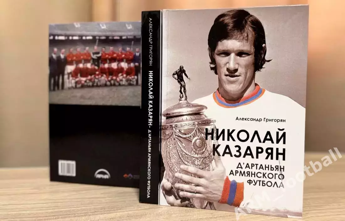 Николай Казарян — д'Артаньян армянского футбола