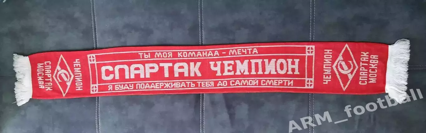 ФК Cпартак Mосква Чемпион России 2016/17