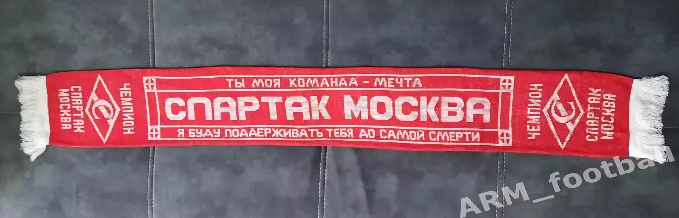 ФК Cпартак Mосква Чемпион России 2016/17 1