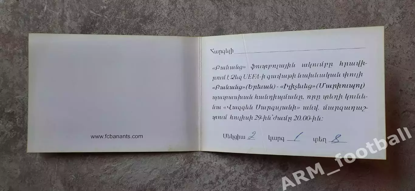билет «Бананц» (Ереван, Армения) – «Ильичёвец» (Мариуполь, Украина). 29.07.2004 1