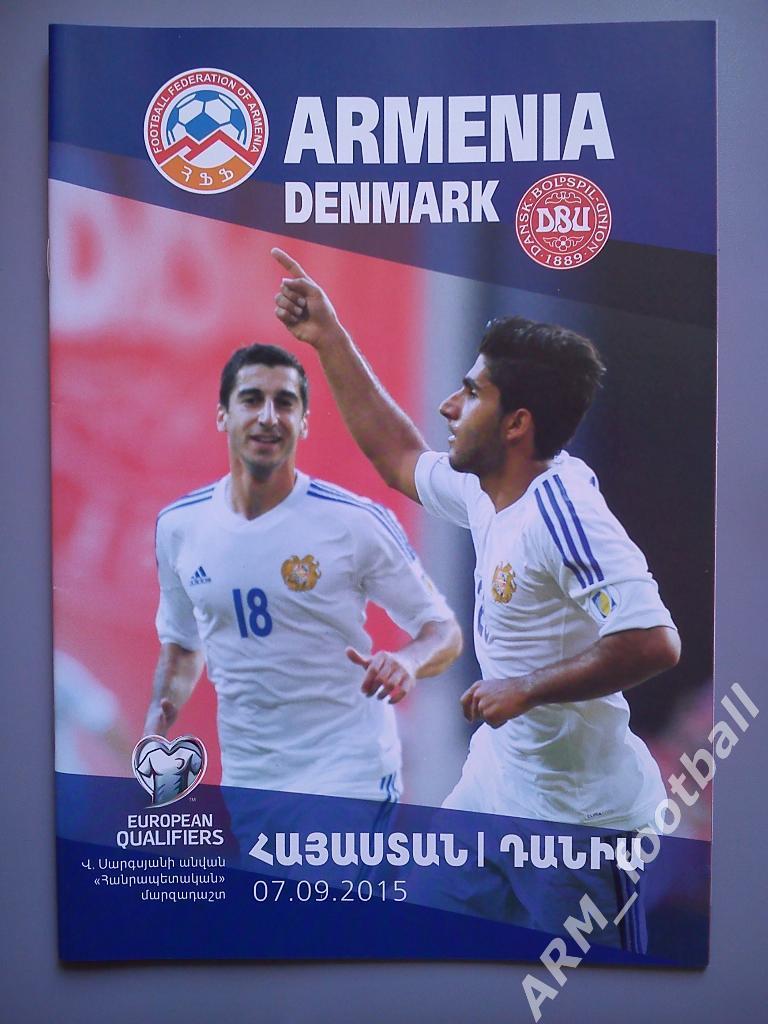 Армения – Дания. 07.09.2015