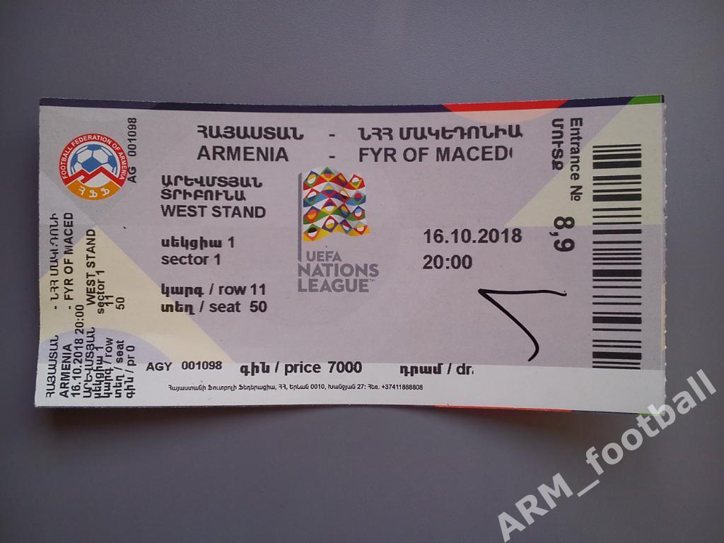 билет Армения – Македония. 16.10.2018