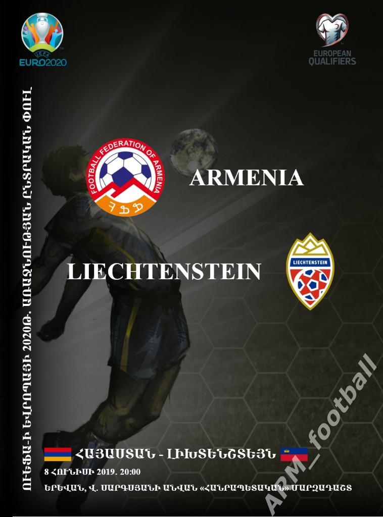 Армения – Лихтенштейн. 08.06.2019