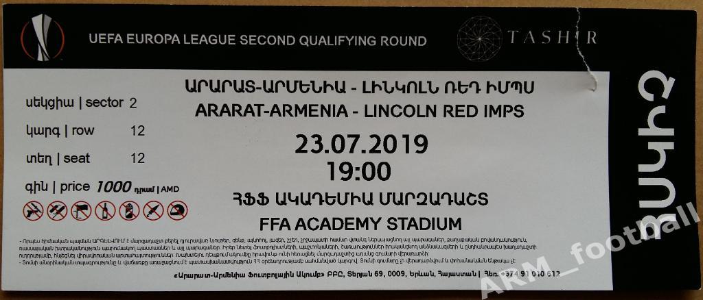 билет Арарат-Армения Ереван (Армения) – Линкольн Ред Импс (Гибралтар) 23.07.2019