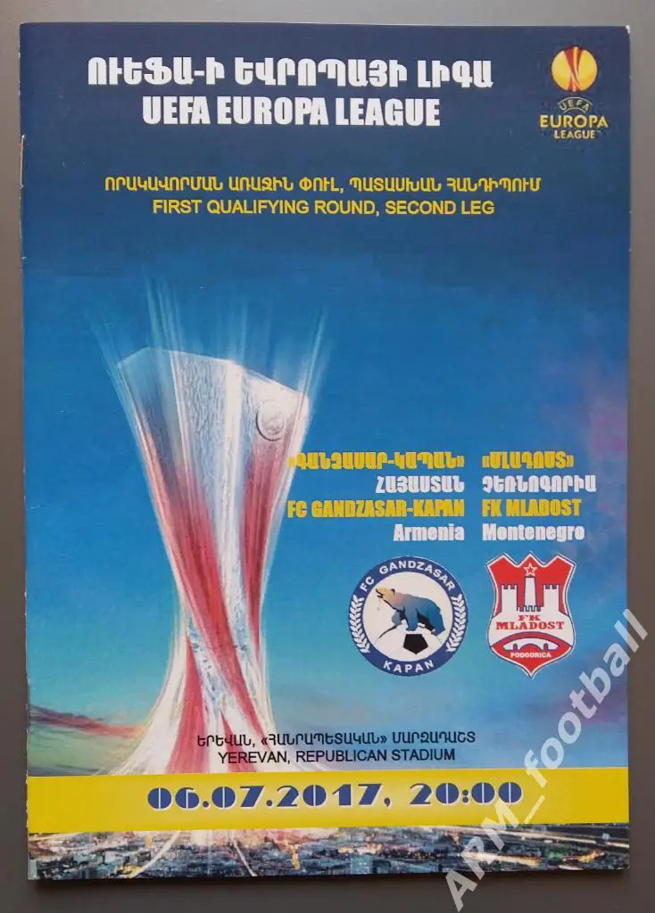 Гандзасар-Капан Капан (Армения) – Младост Подгорица (Черногория). 06.07.2017