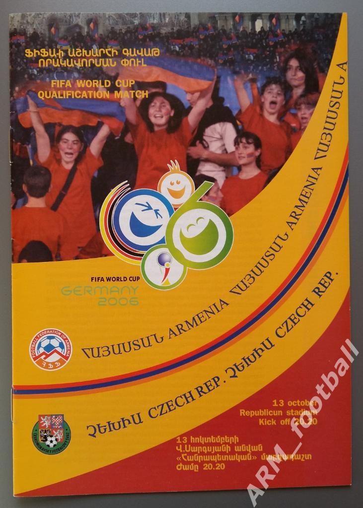 Армения – Чехия. 13.10.2004