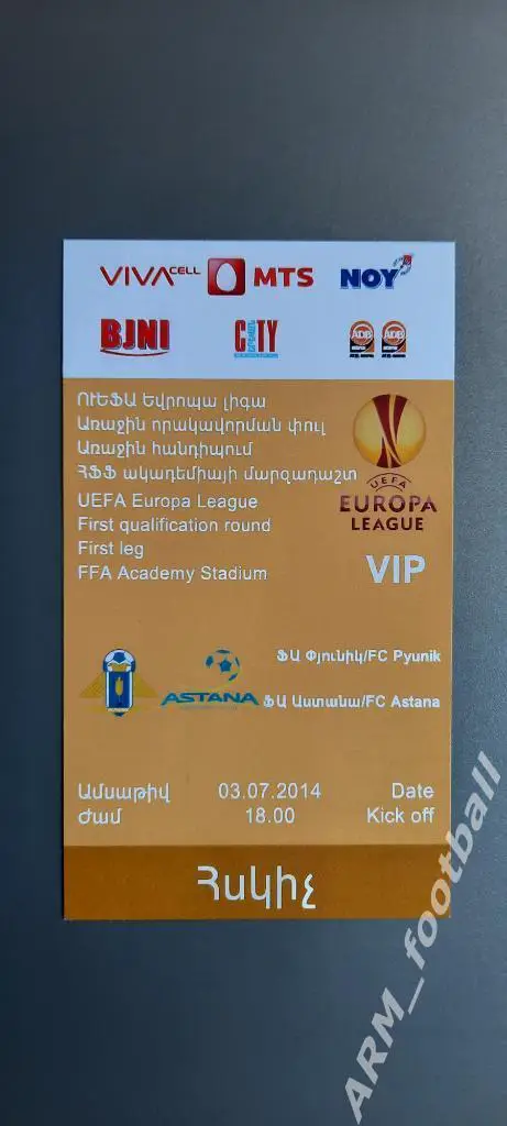 Пюник Ереван (Армения) – Астана (Казахстан). 03.07.2014 VIP