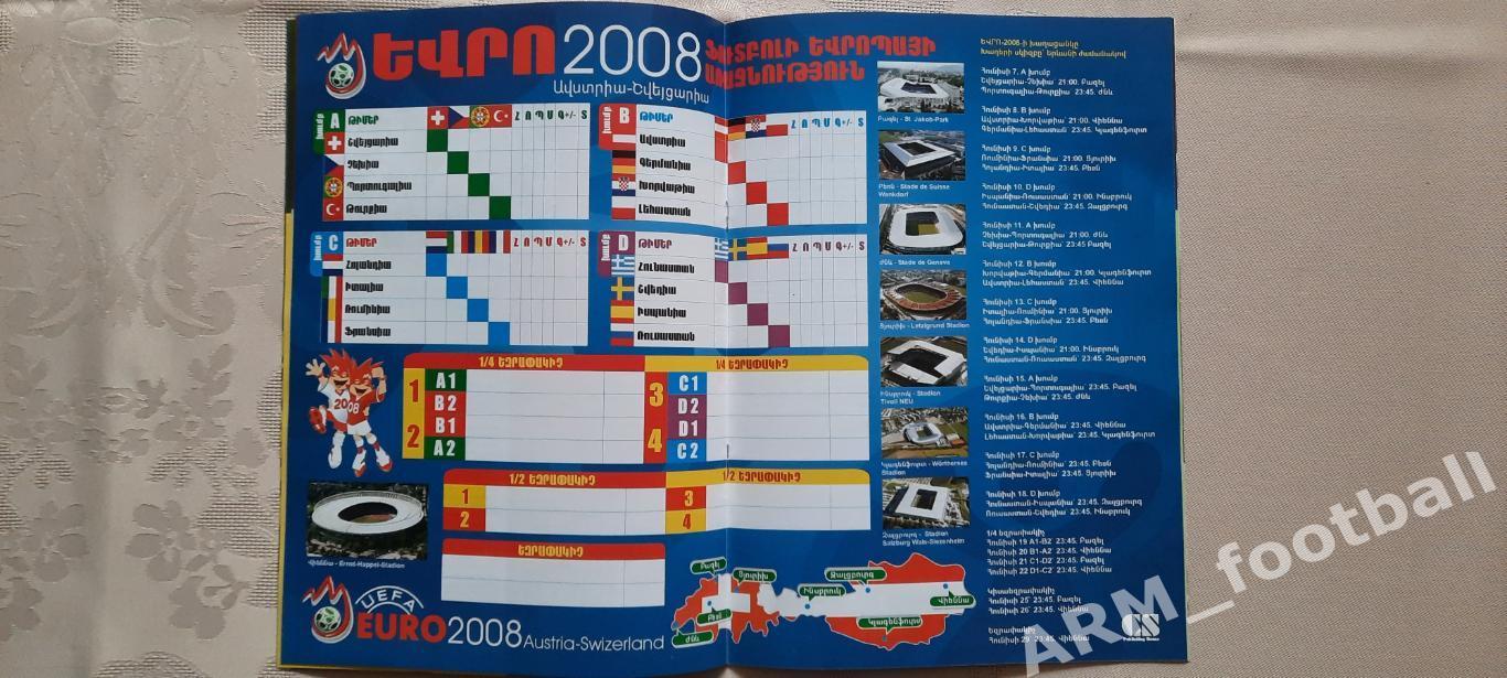 Чемпионат Европы 2008 года. Медиа гид программа Армения 4