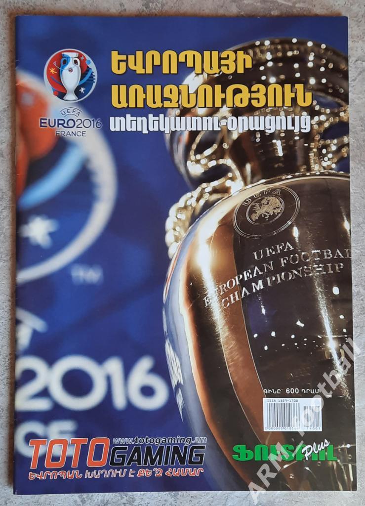Чемпионат Европы 2016 года. Медиа гид программа Армения