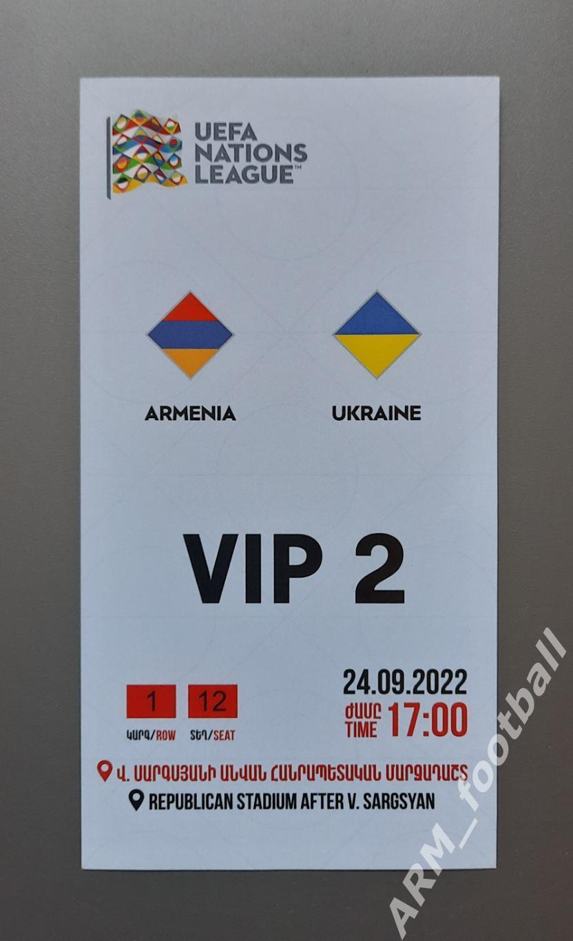 Армения – Украина. 24.09.2022
