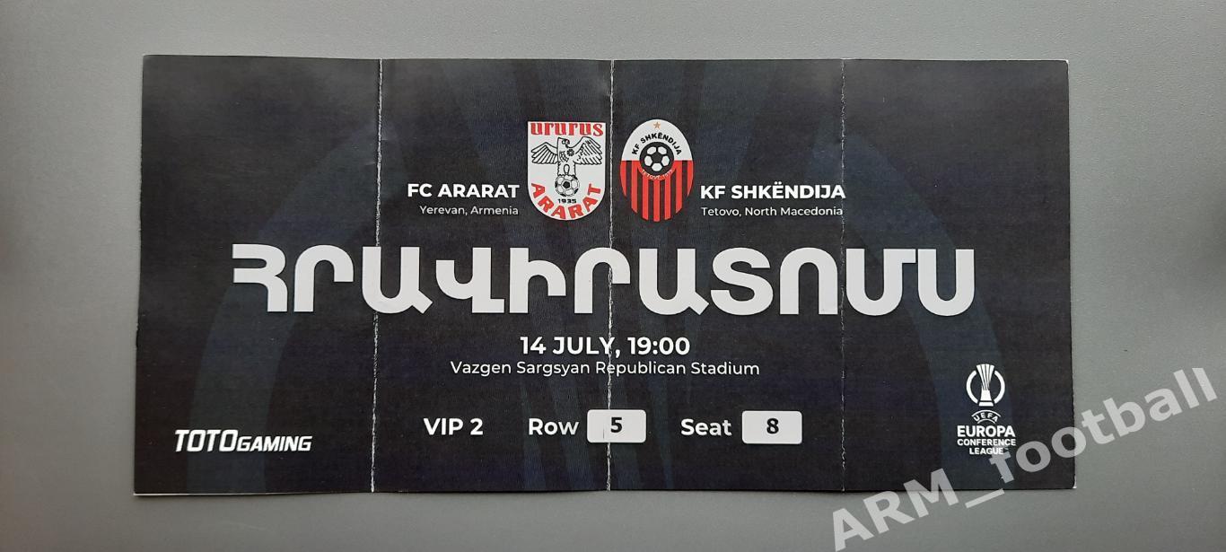 VIP Арарат Ереван (Армения) – Шкендия Тетово (Северная Македония). 14.07.2022