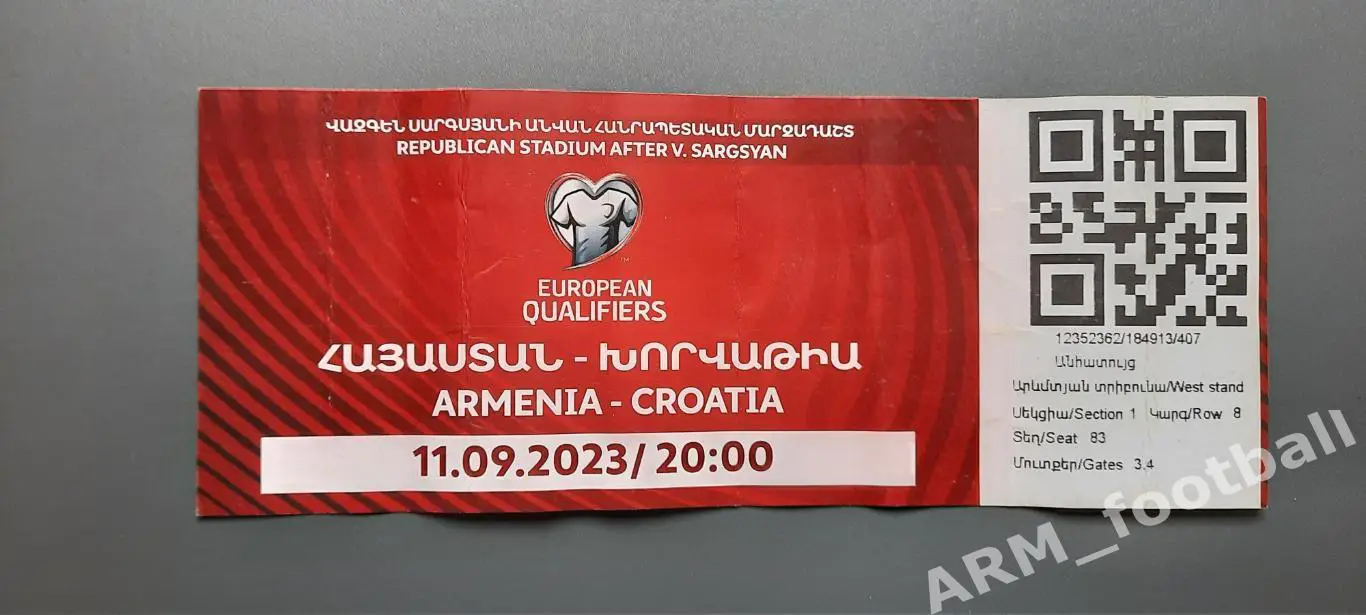 Армения – Хорватия. 11.09.2023