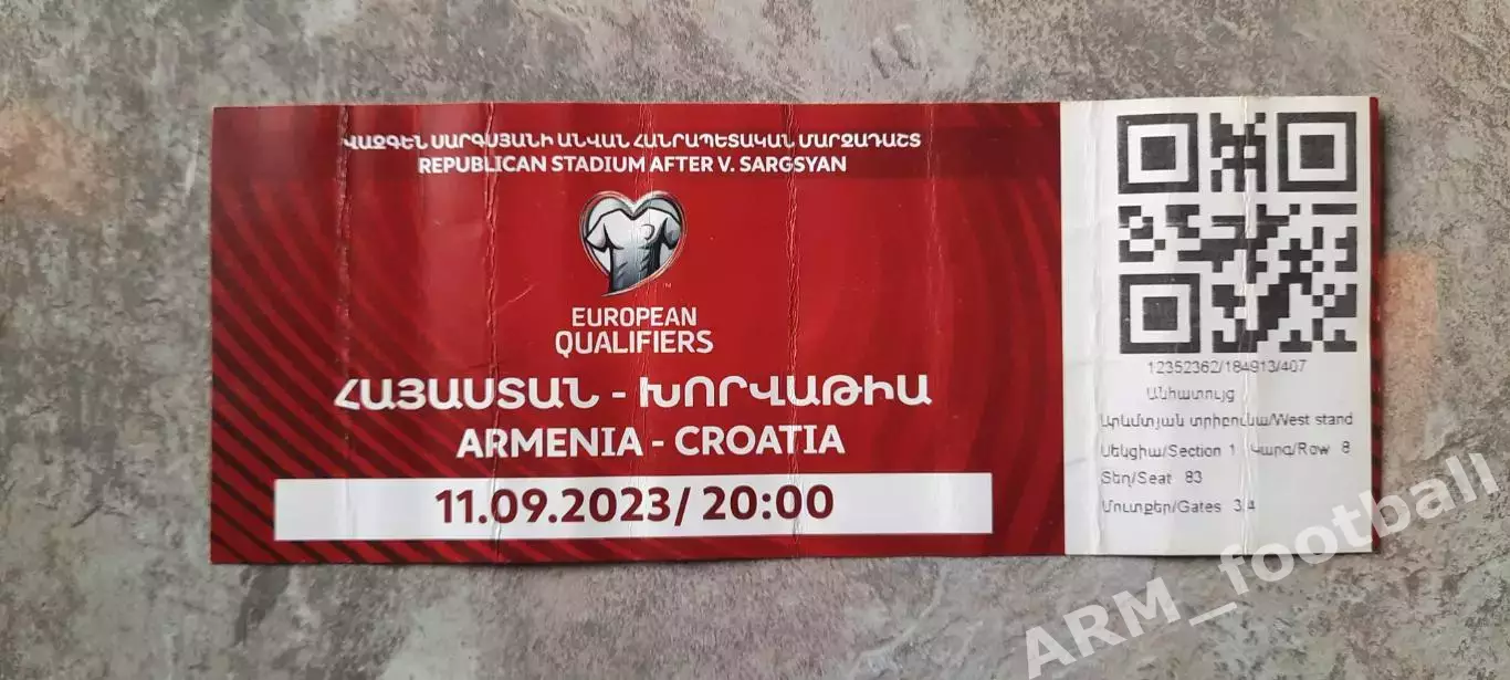 Армения – Хорватия. 11.09.2023