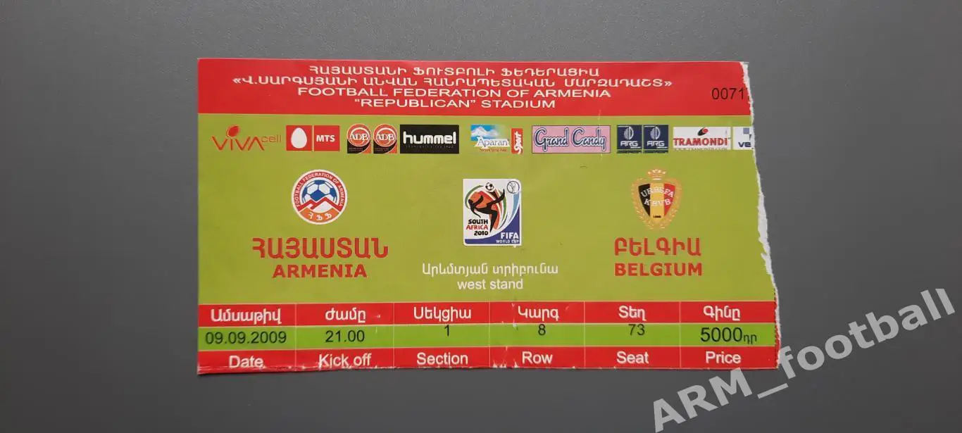 Армения – Бельгия. 09.09.2009