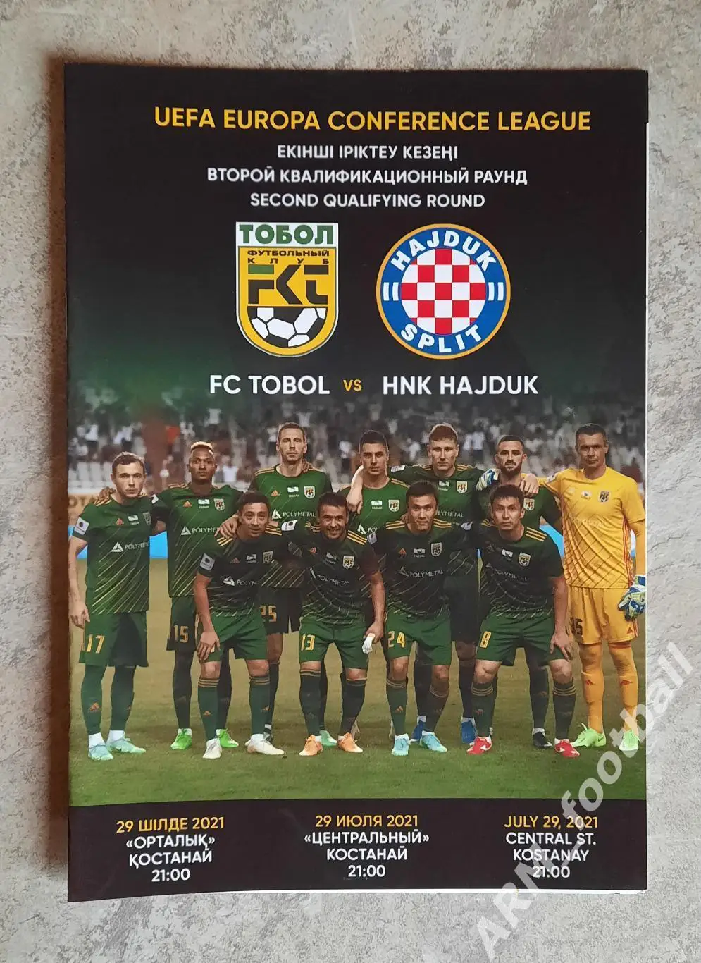 Тобол Костанай (Казахстан) – Хайдук Сплит (Хорватия). 29.07.2021