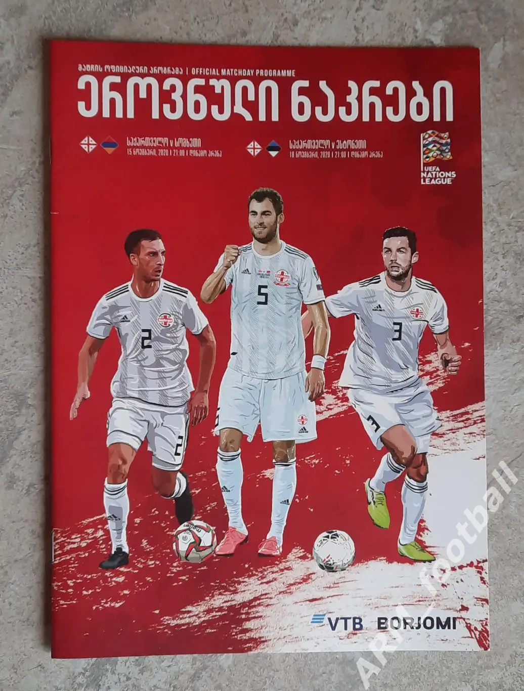 Грузия – Армения. 15.11.2020 и Грузия – Эстония. 18.11.2020