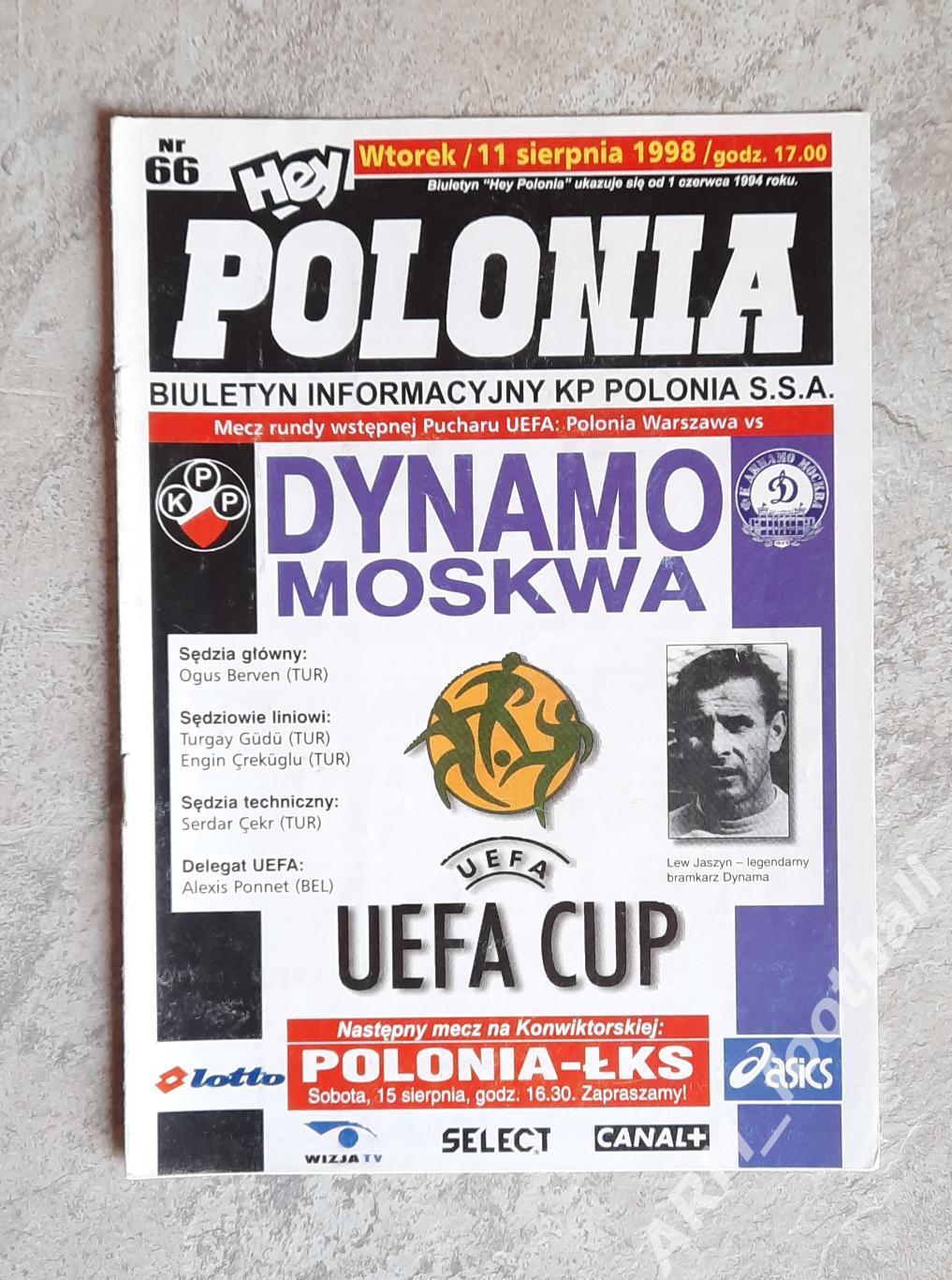 Полония Варшава (Польша) – Динамо Москва (Россия). 11.08.1998