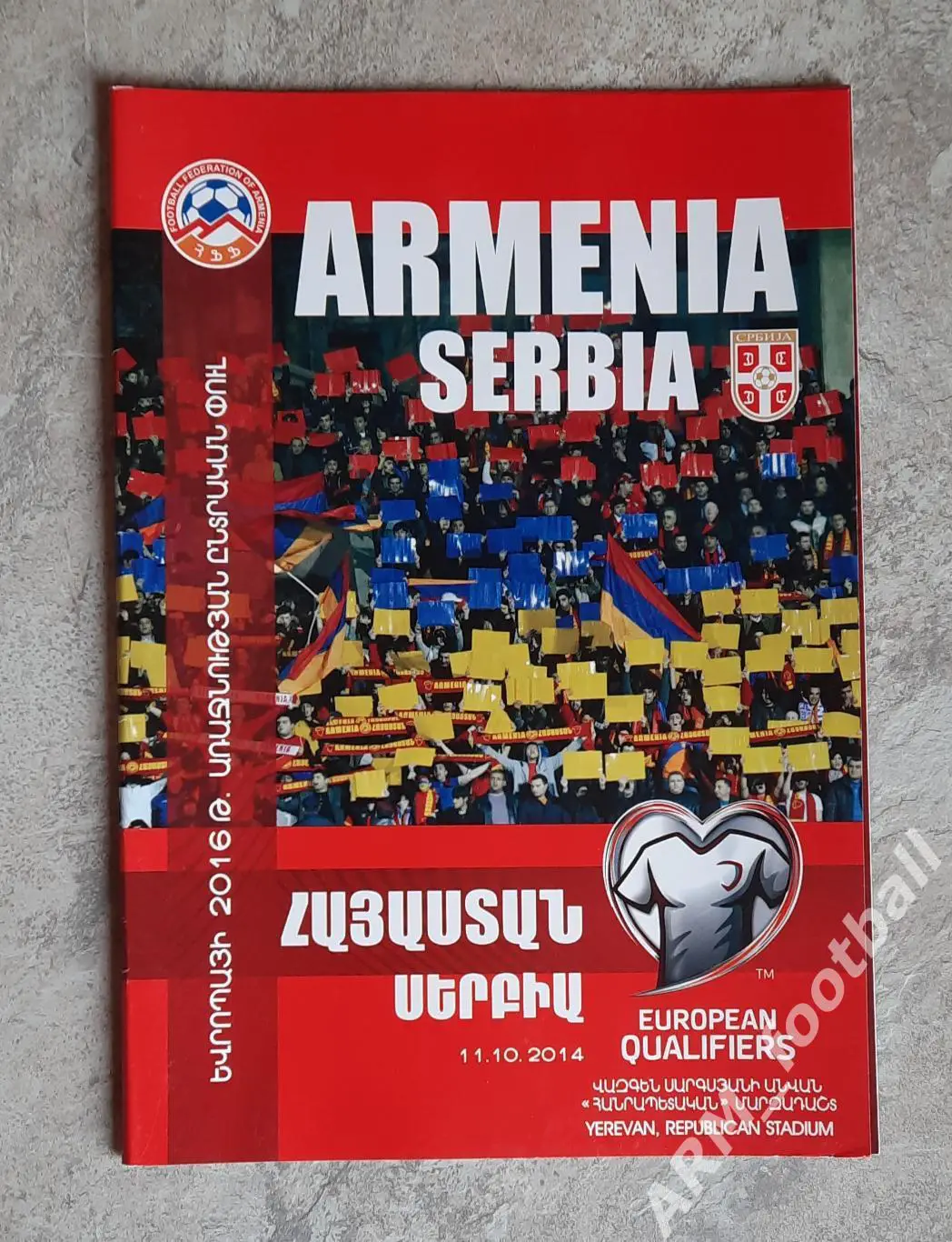Армения – Сербия. 11.10.2014