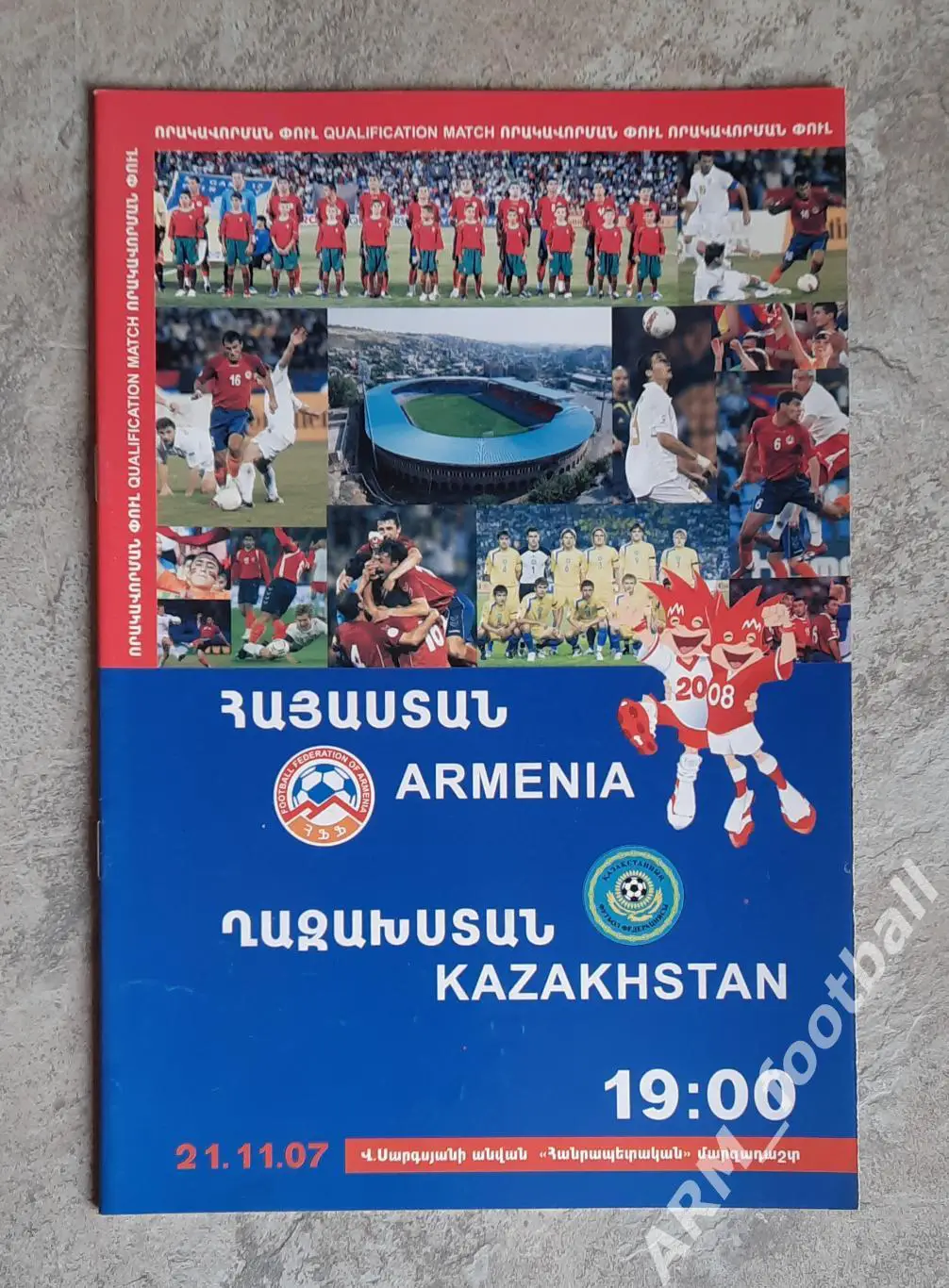 Армения – Казахстан. 21.11.2007