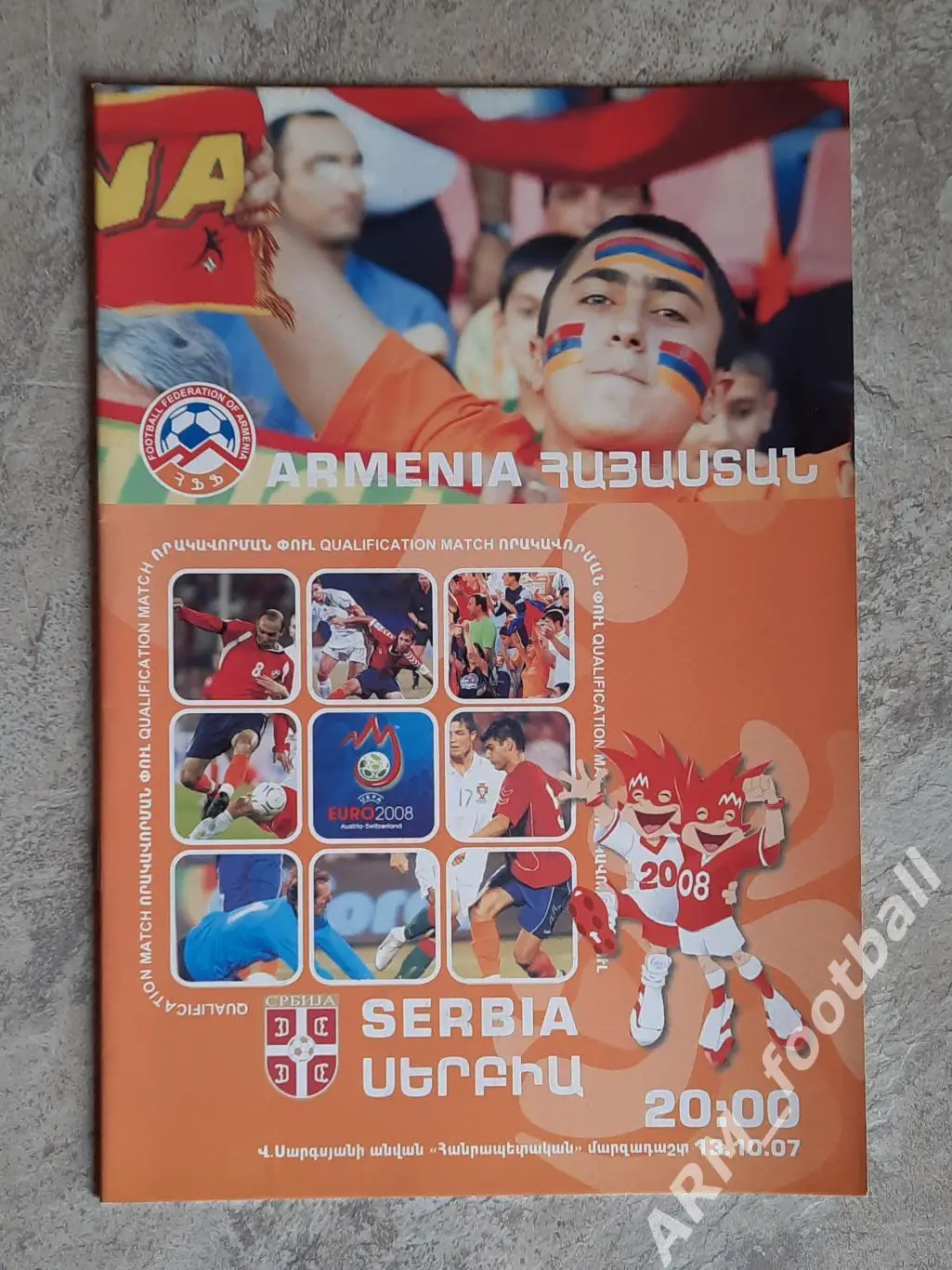 Армения – Сербия. 13.10.2007