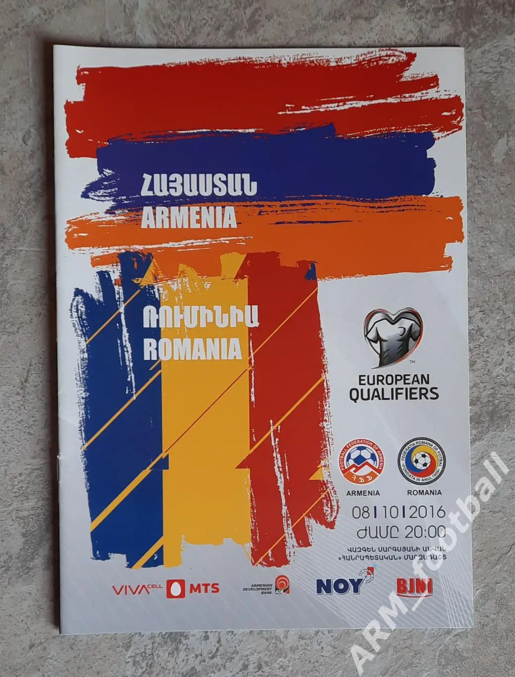 Армения – Румыния. 08.10.2016